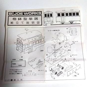 乗工社　HOナロー(9m/m)   梅鉢型単端　塗装済み完成品 乗工社 HOナロー(9m/m) 梅鉢型単端 塗装済み完成品 Amazon.